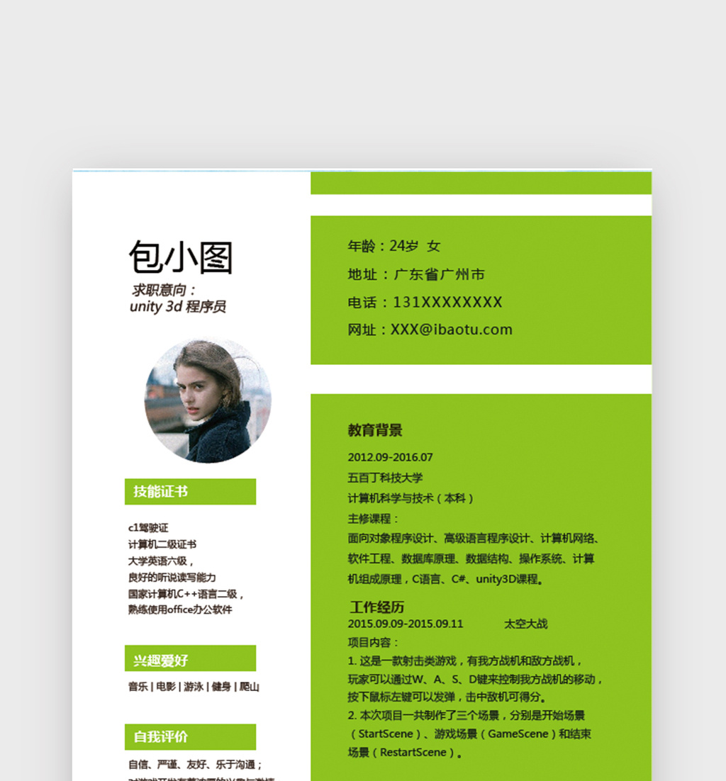绿色程序员简历word简历模