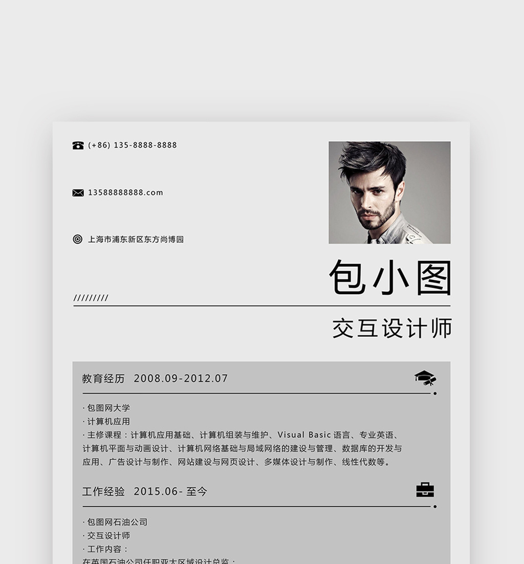 ui设计师简历模板下载