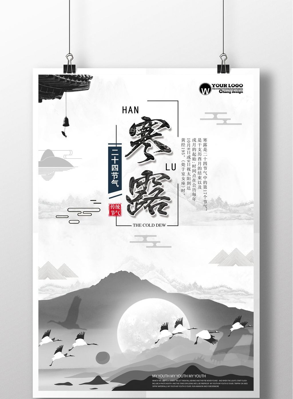 包图网提供精美好看的寒露版式创意设计海报素材免费下载,本次作品主题是广告设计,使用场景是海报,编号是370767,格式是PSD,建议使用Photoshop CS4 软件打开,该广告设计素材大小是46.46M,尺寸是3543x5315像素,包图网提供精品原创设计模板下载,内容包括海报模板、海报设计素材等,源文件下载后可以编辑修改文字图片,均为版权设计作品,下载原创设计素材就到【包图网】 寒露版式创意设计海报是由【包图网】原创设计师上传.