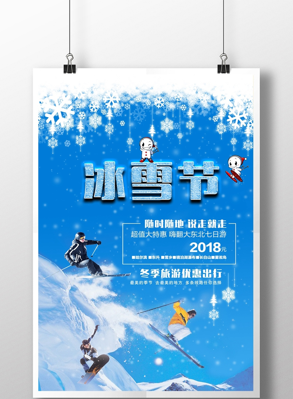 包图网提供精美好看的冰雪节宣传海报素材免费下载,本次作品主题是图片