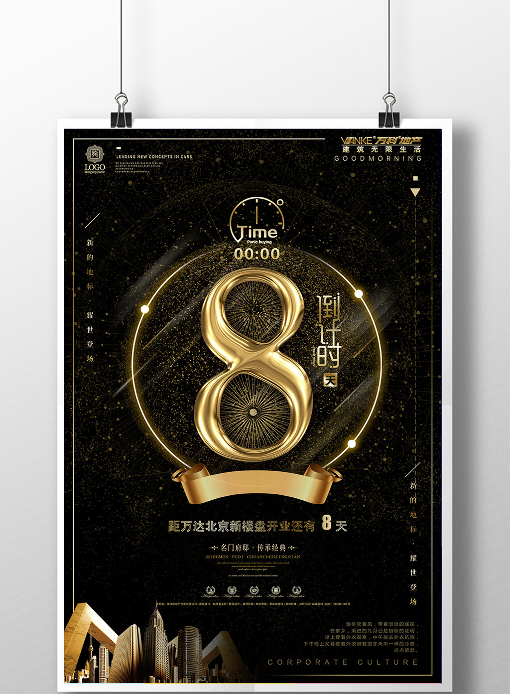 黑金炫酷地产倒计时海报设计高清PSD图片设