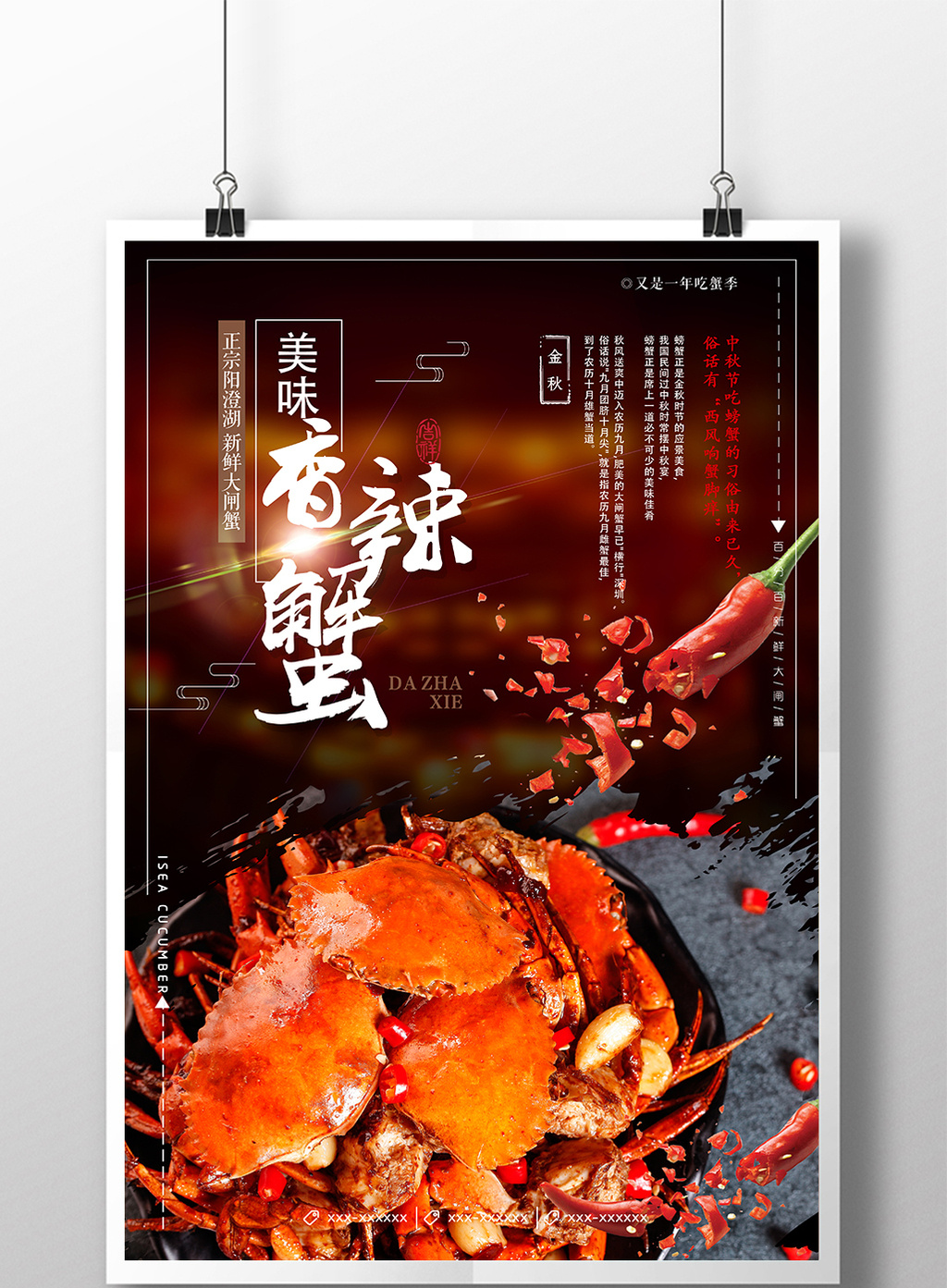 香辣蟹美味螃蟹海报模板下载_3543x5315像素_【包图网】