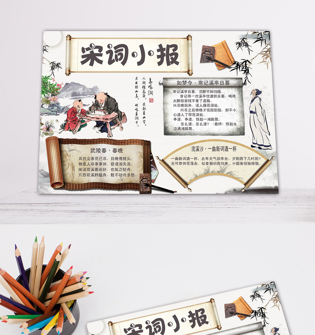 中国风宋词电子小报设计模板图片