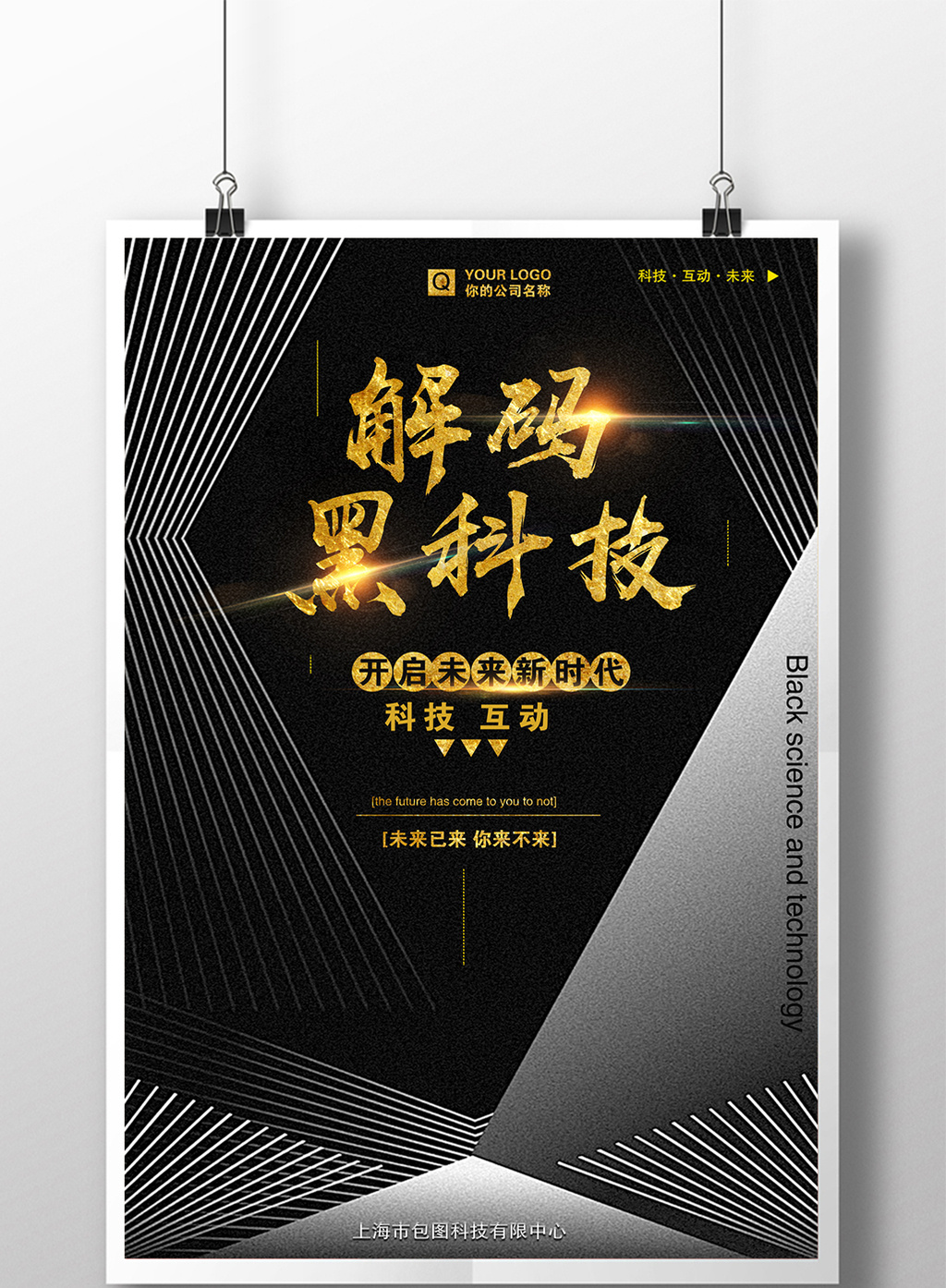 黑金风格解码黑科技科技系列海报设计高清PS