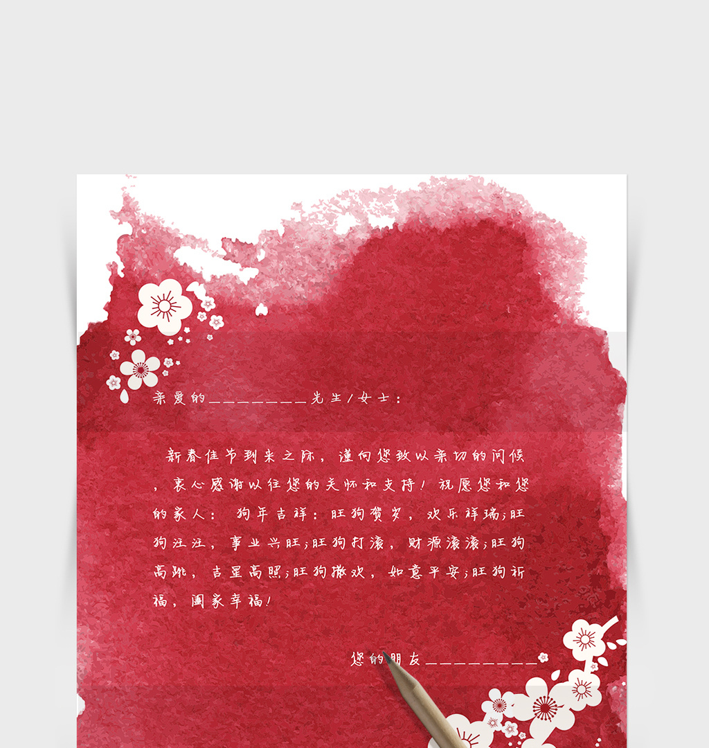 中国风腊梅word感谢信信纸背景模板模板下载