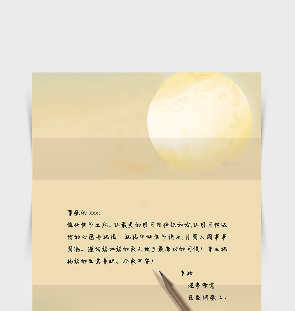 中国风中秋节质感感谢信信纸