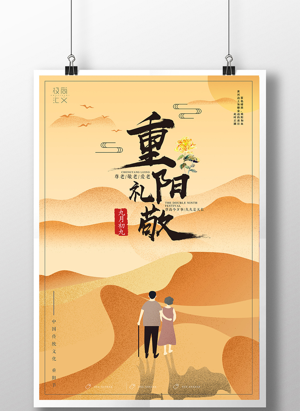 简约创意插画风格重阳节宣传海报