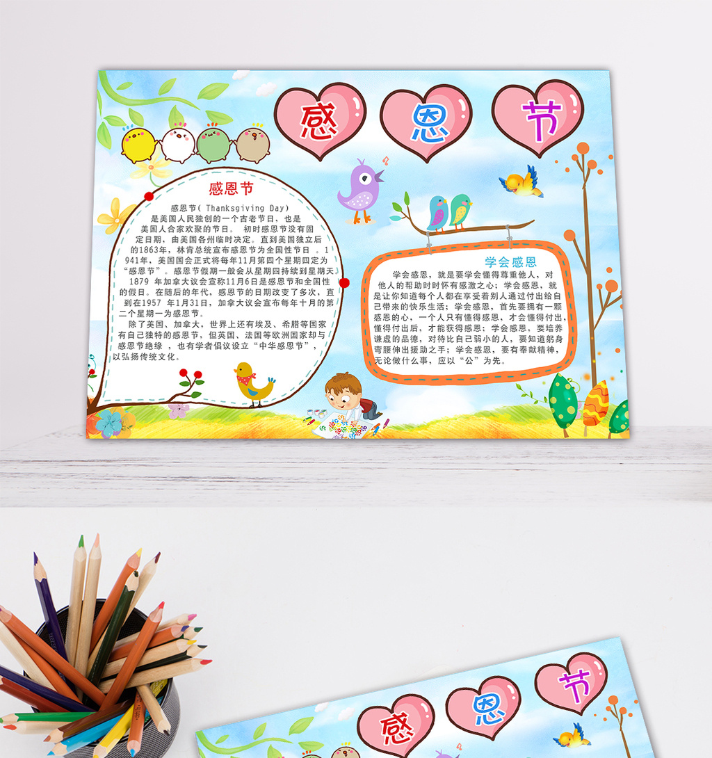 清新卡通感恩节电子手抄报