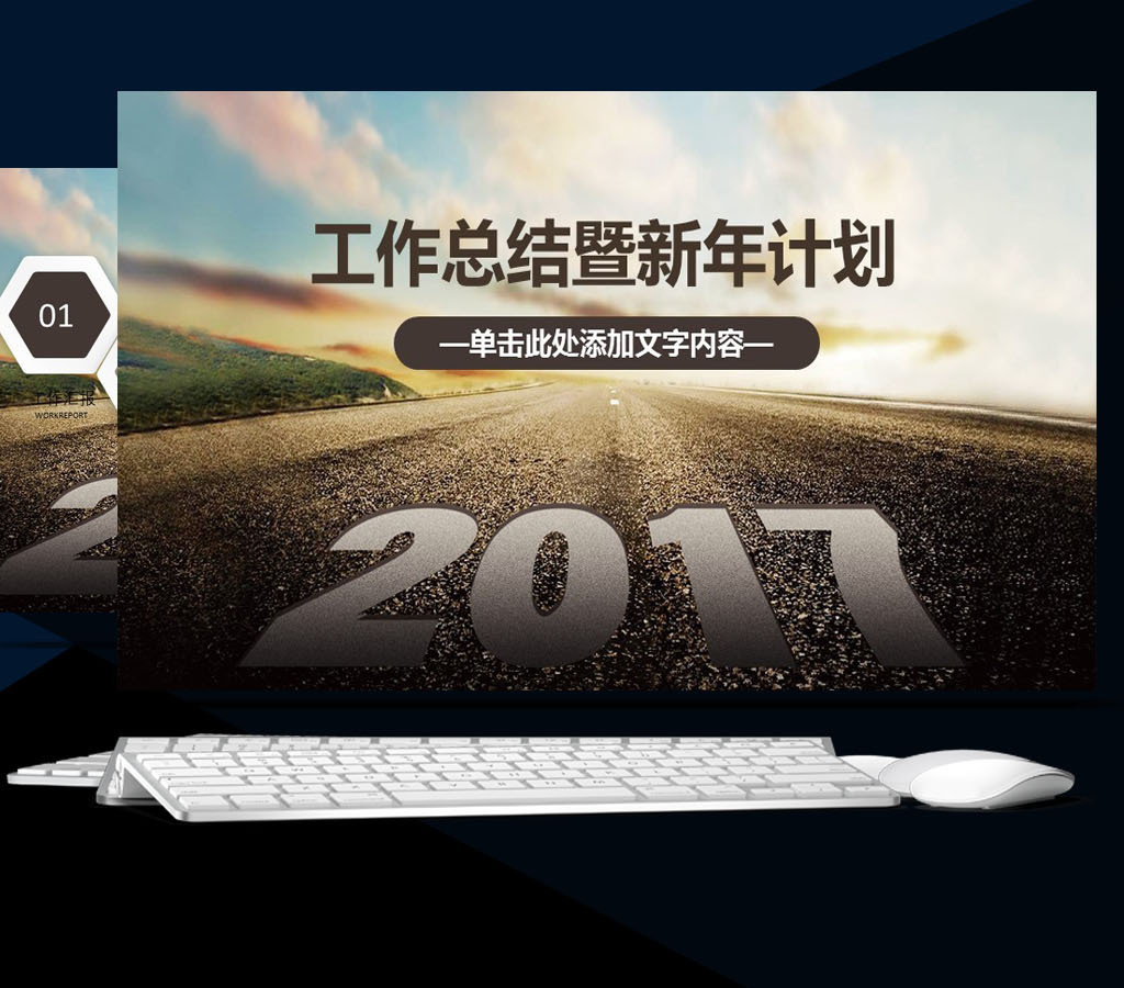 包图网 ppt模板 工作汇报 > 2017工作汇报计划总结动态ppt