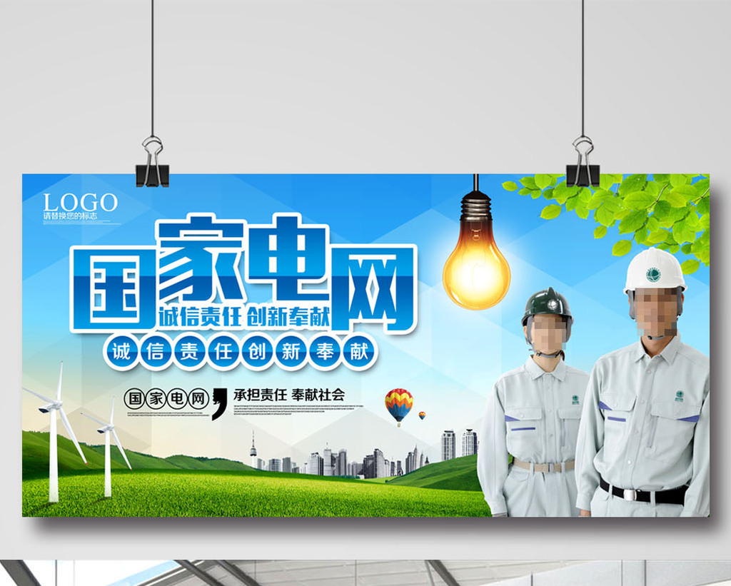 国家电网展板设计