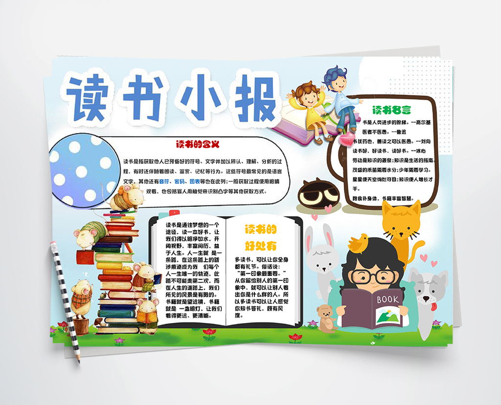 蓝色小学生读书小报手抄报word模板图片