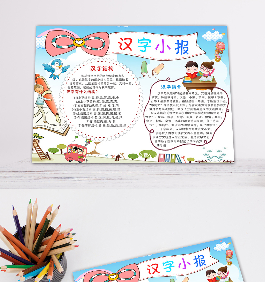 蓝色清新汉字电子小报