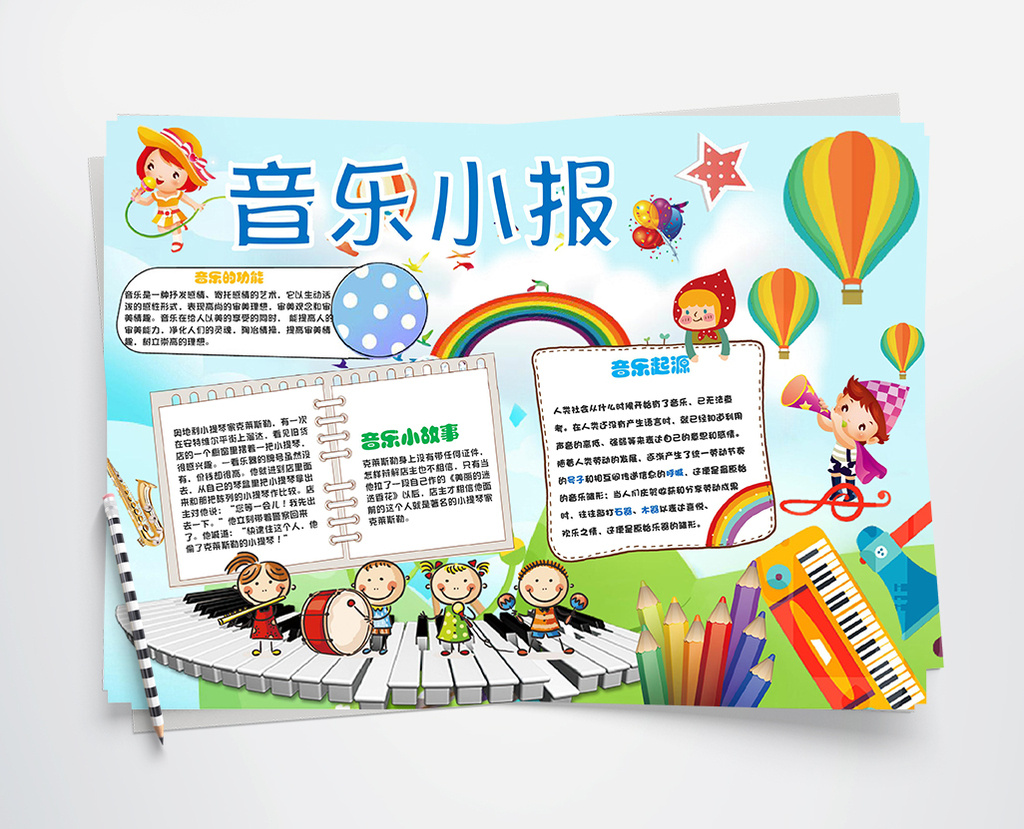 可爱卡通小学生音乐小报手抄报word模板
