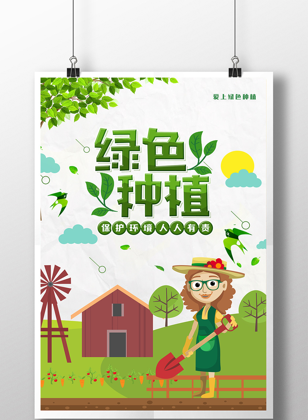 绿色种植海报设计