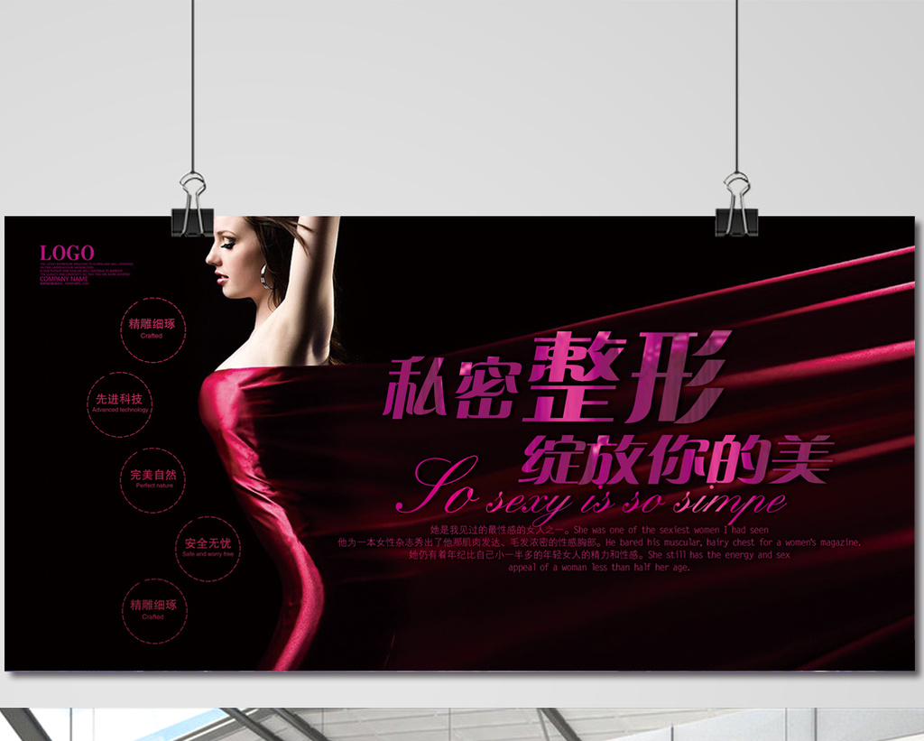 包图网提供精美好看的炫彩私密整形宣传海报素材免费下载,本次作品