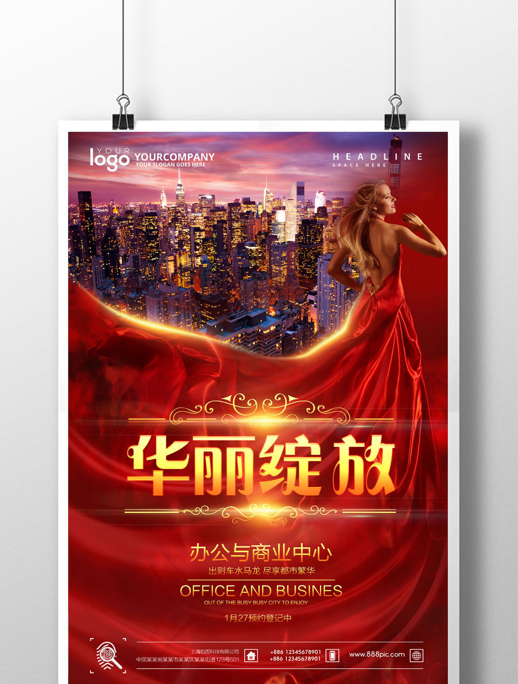 房地产华丽绽放海报设计