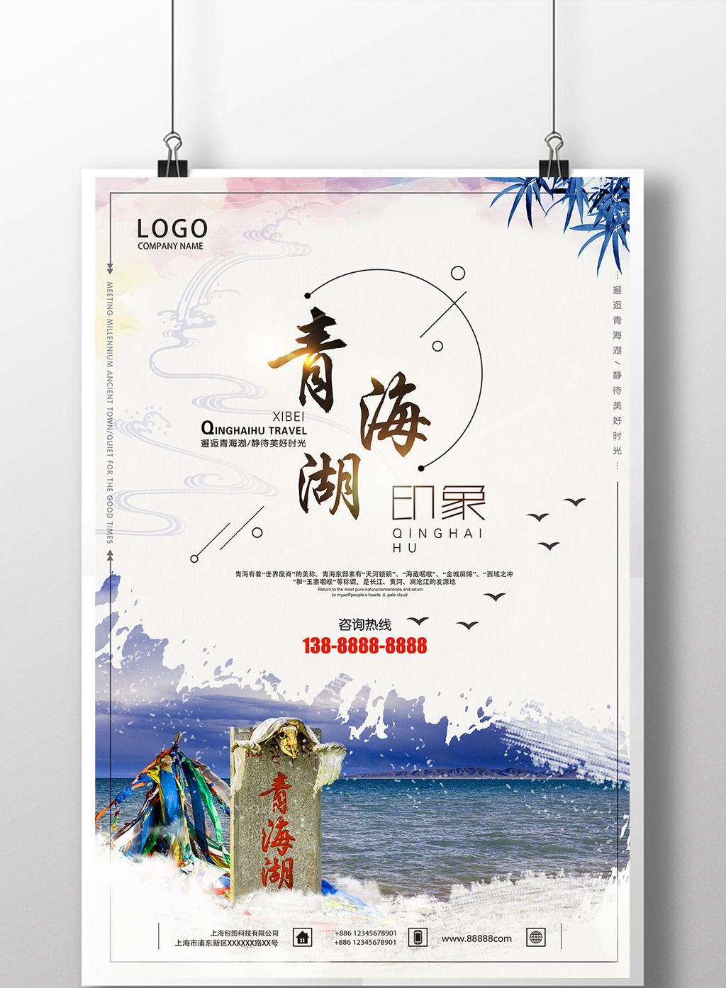 青海旅游海报设计素材模板免费下载 _广告设计