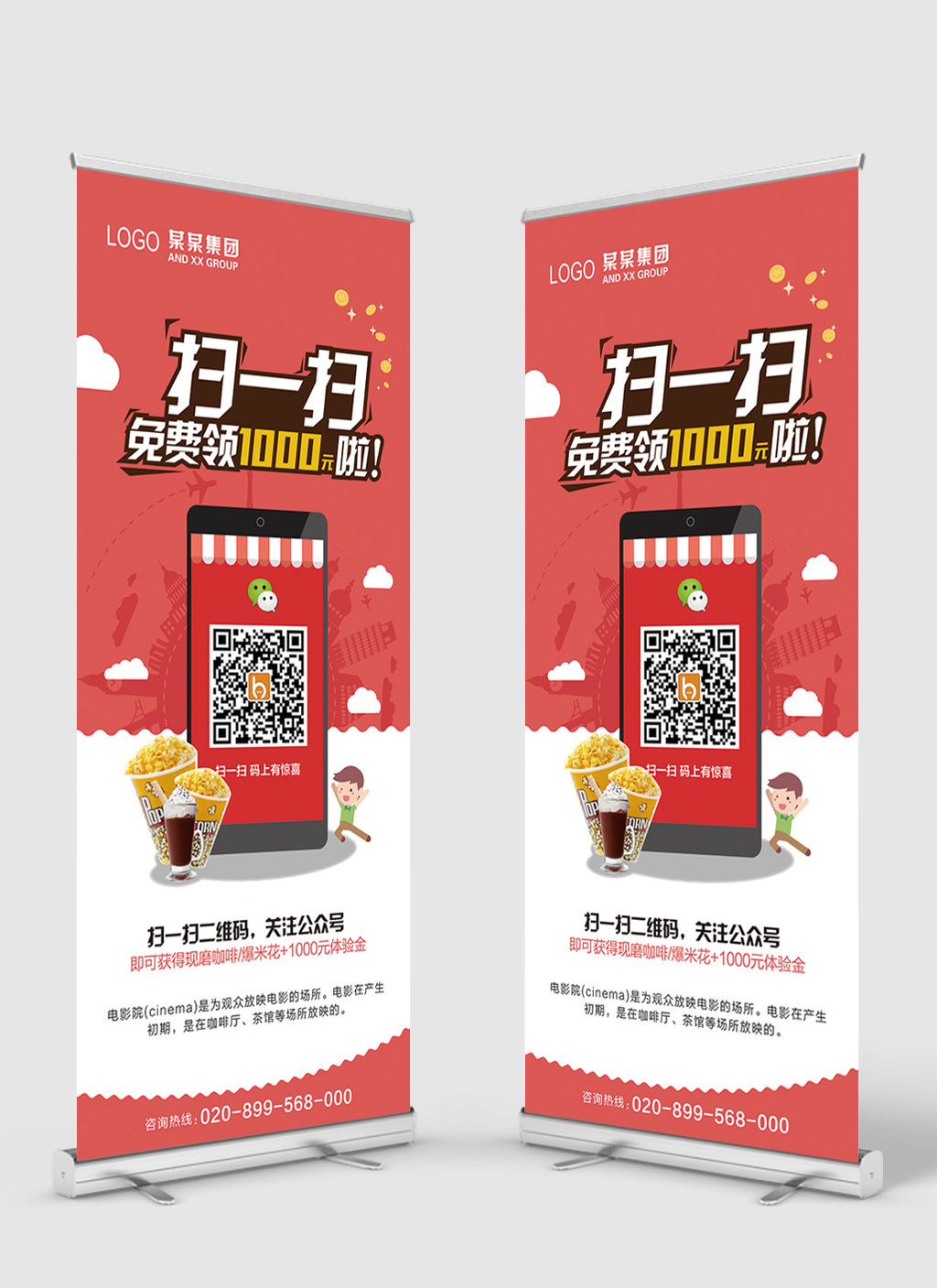 手机支付微信支付扫一扫促销活动宣传展架