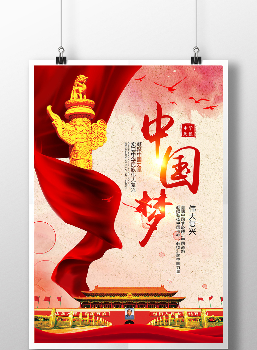 中国梦海报企业文化党建海报企业文化海报