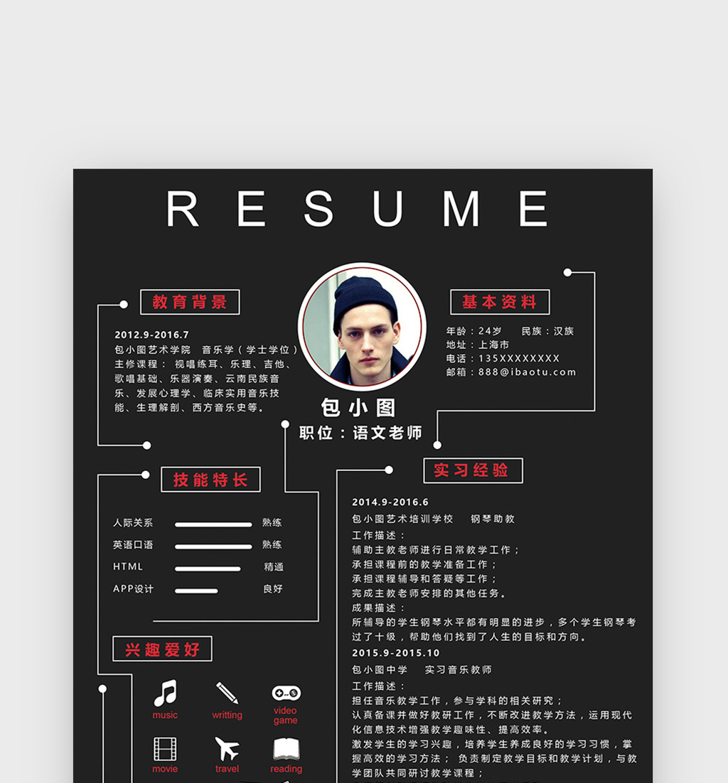 黑色创意音乐老师求职简历Word简历模板模板