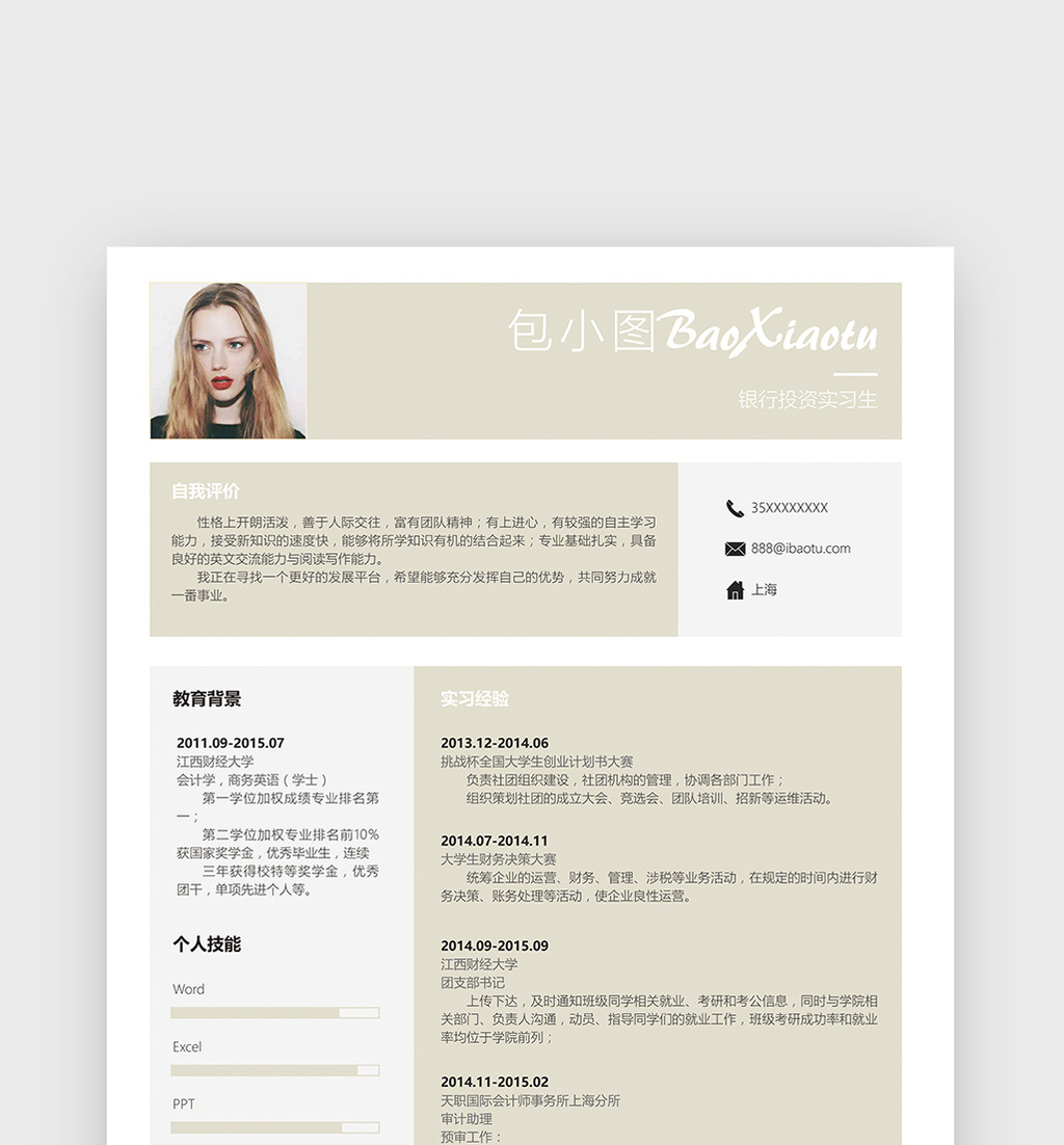 色块银行投资实习生简历word简历模板模板免