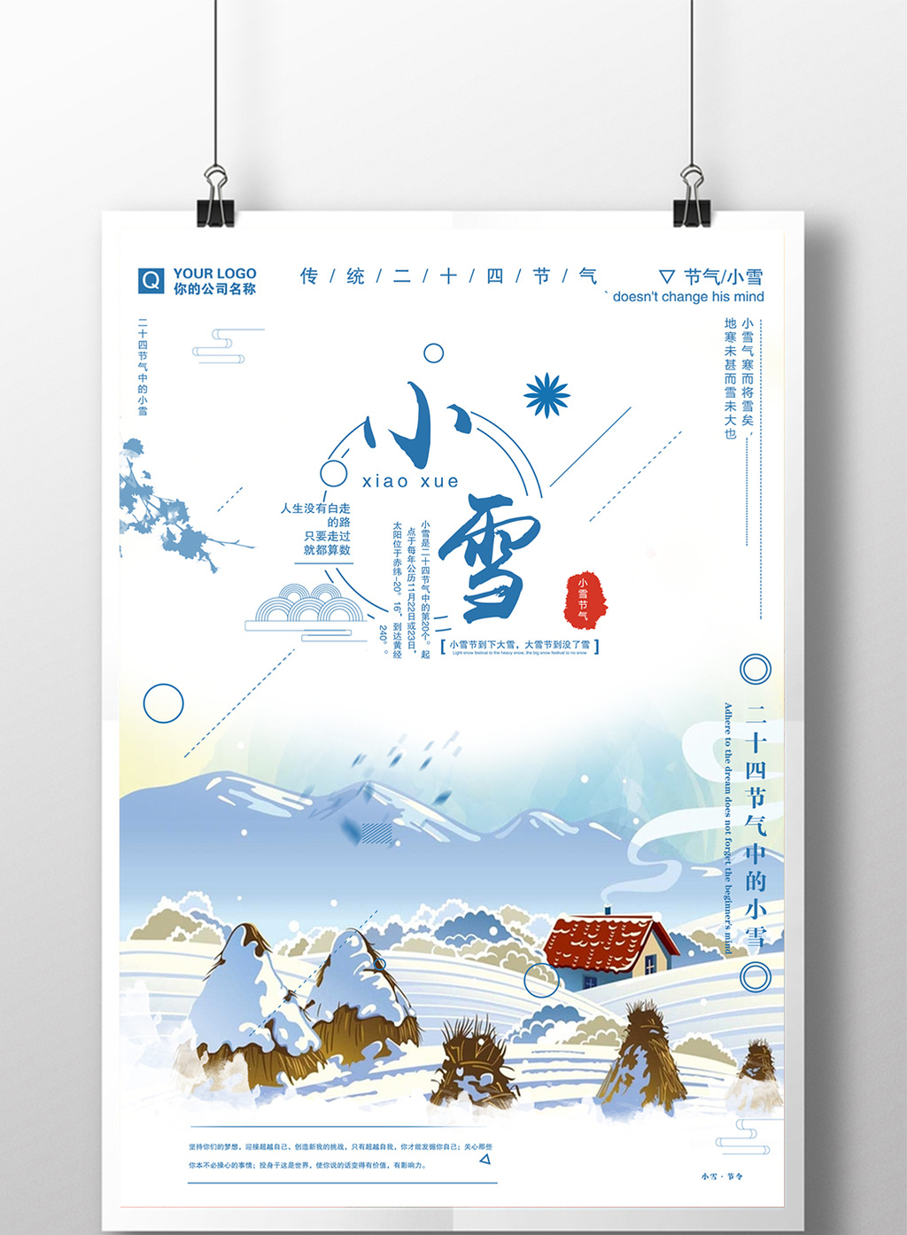 卡通插画创意24二十四节气小雪公益海报