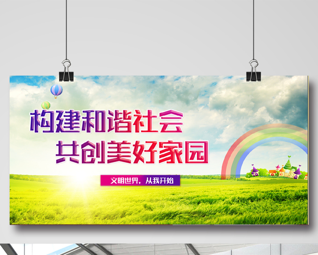 和谐社区美丽家园