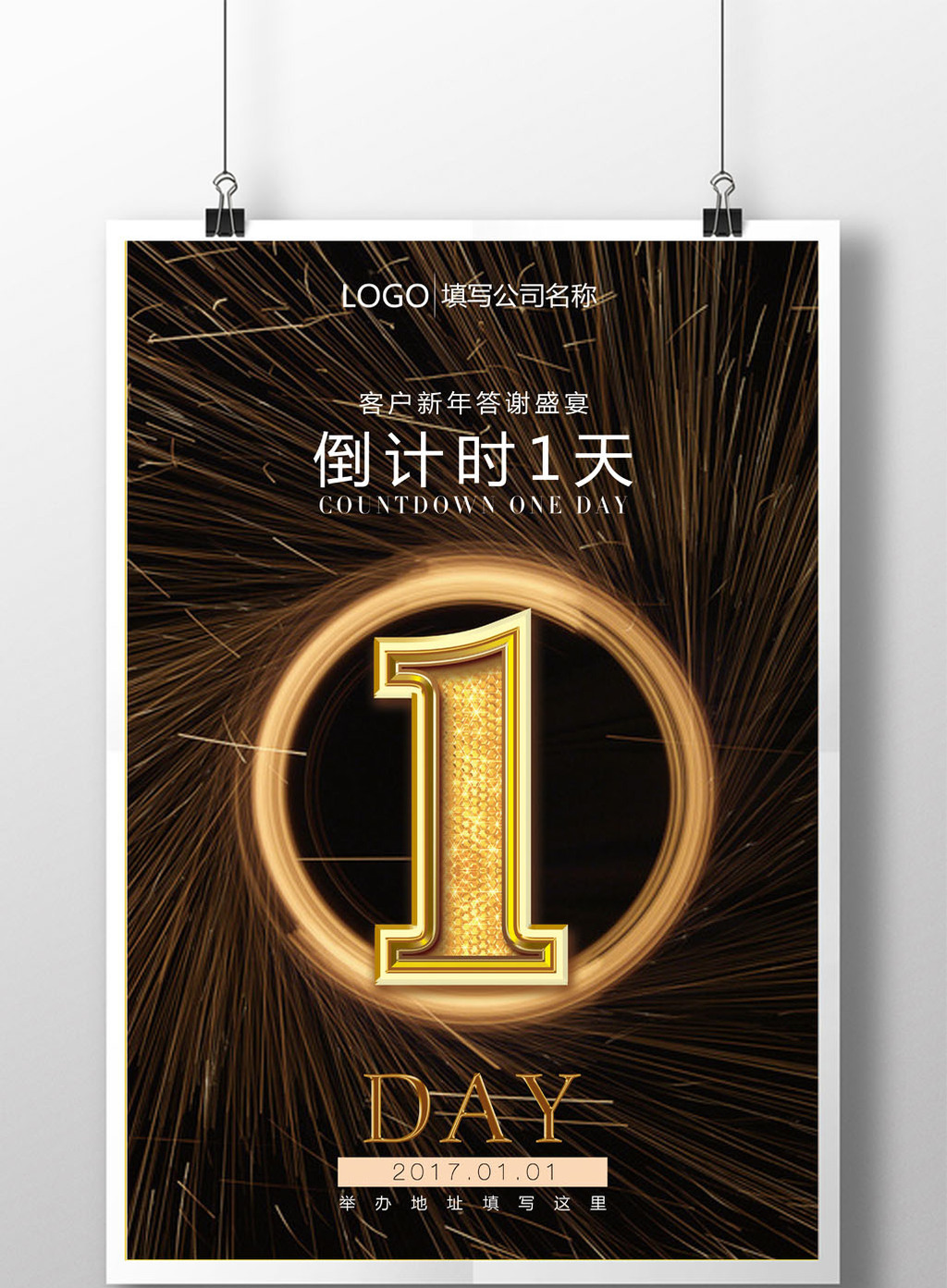 开业开幕年会倒计时海报是由【包图网】原创设计师上传 浏览本次作品