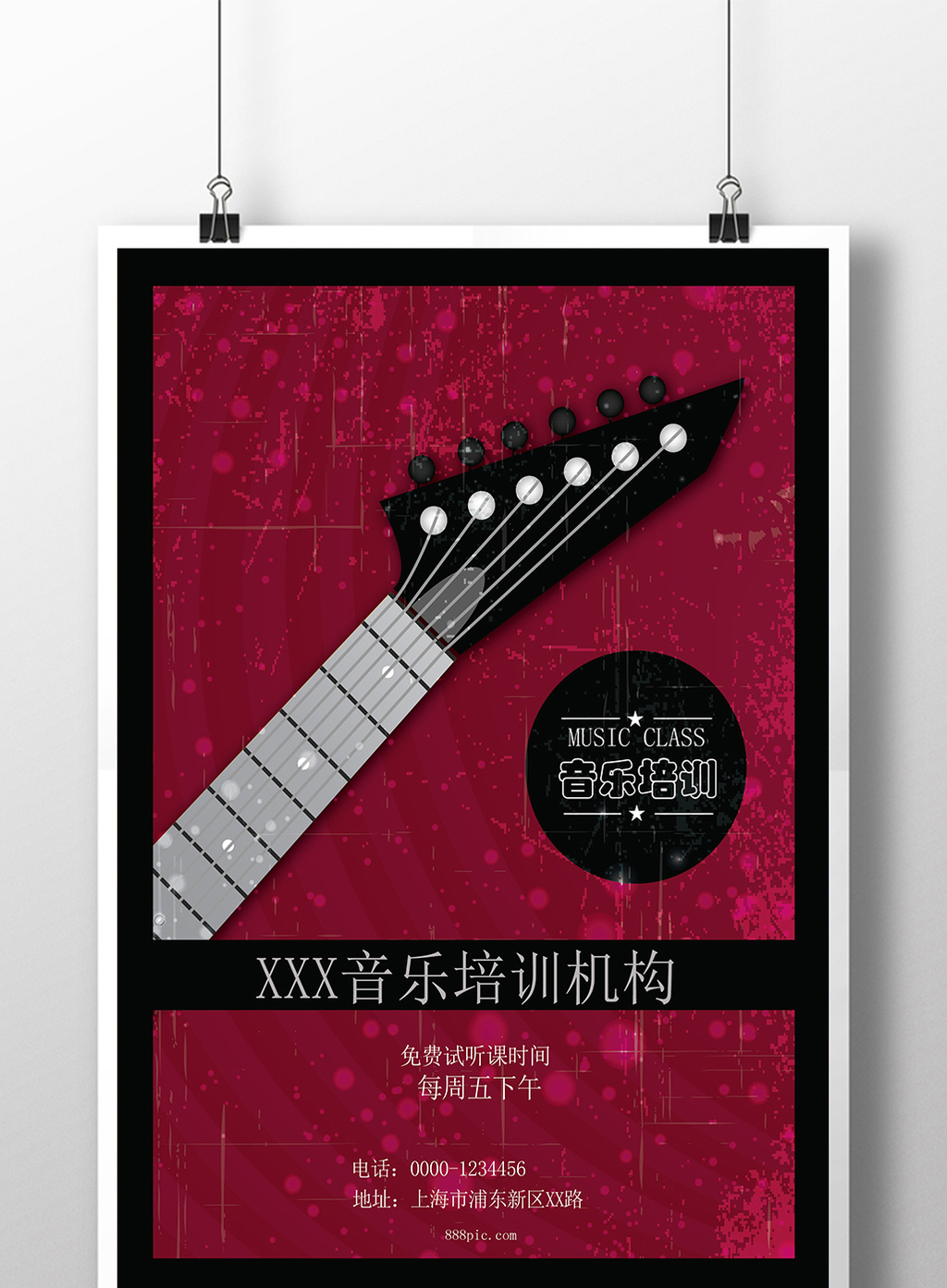 音乐培训班宣传海报