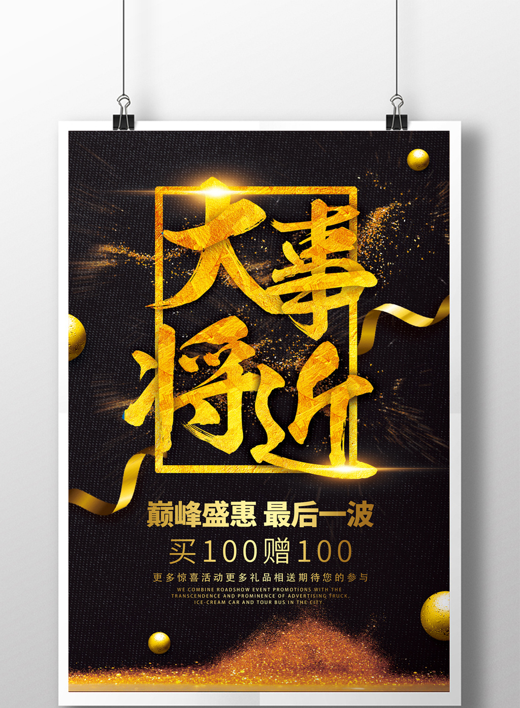 黑金大事将近活动促销海报