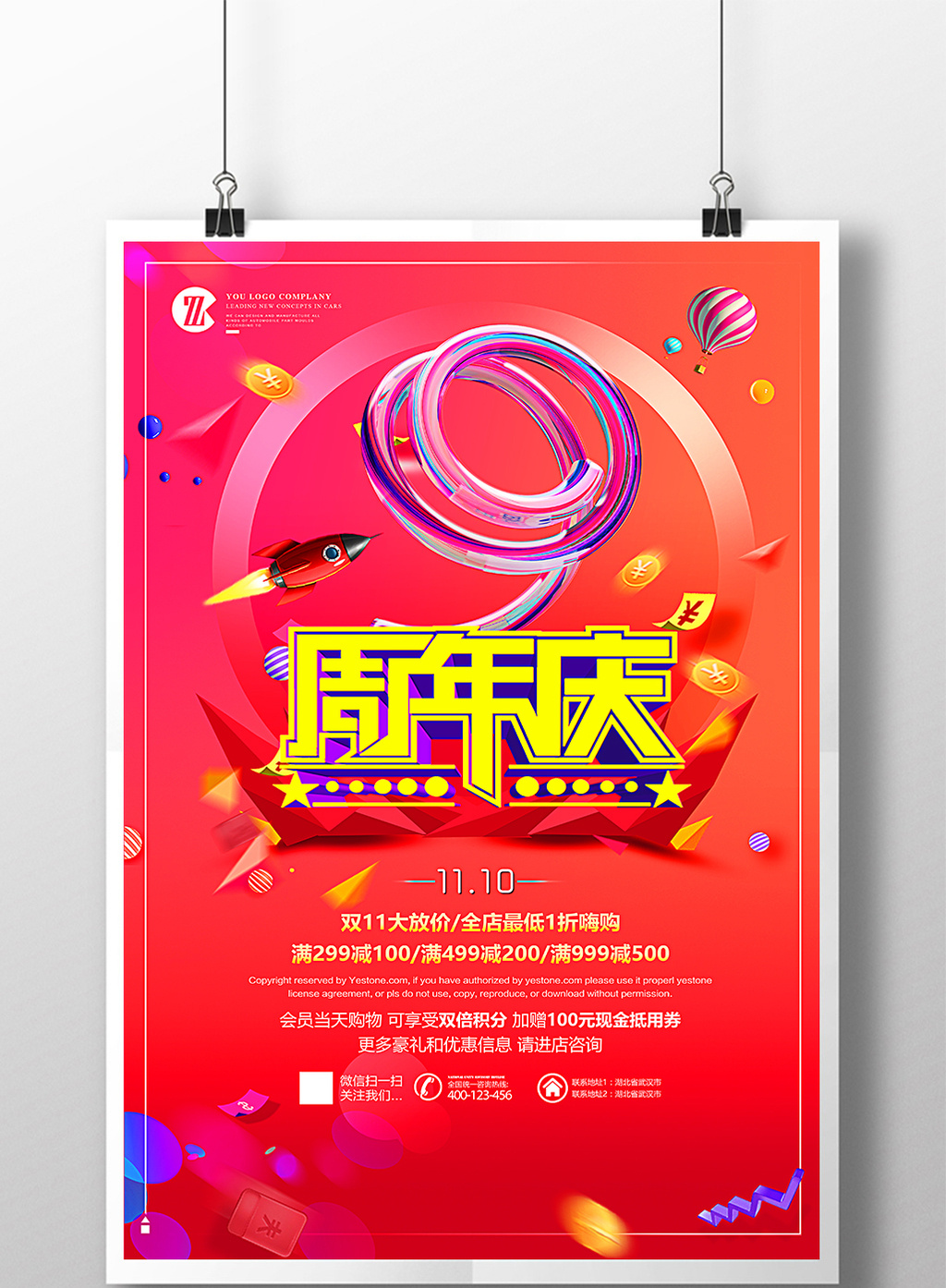 创意时尚周年庆盛典促销海报设计