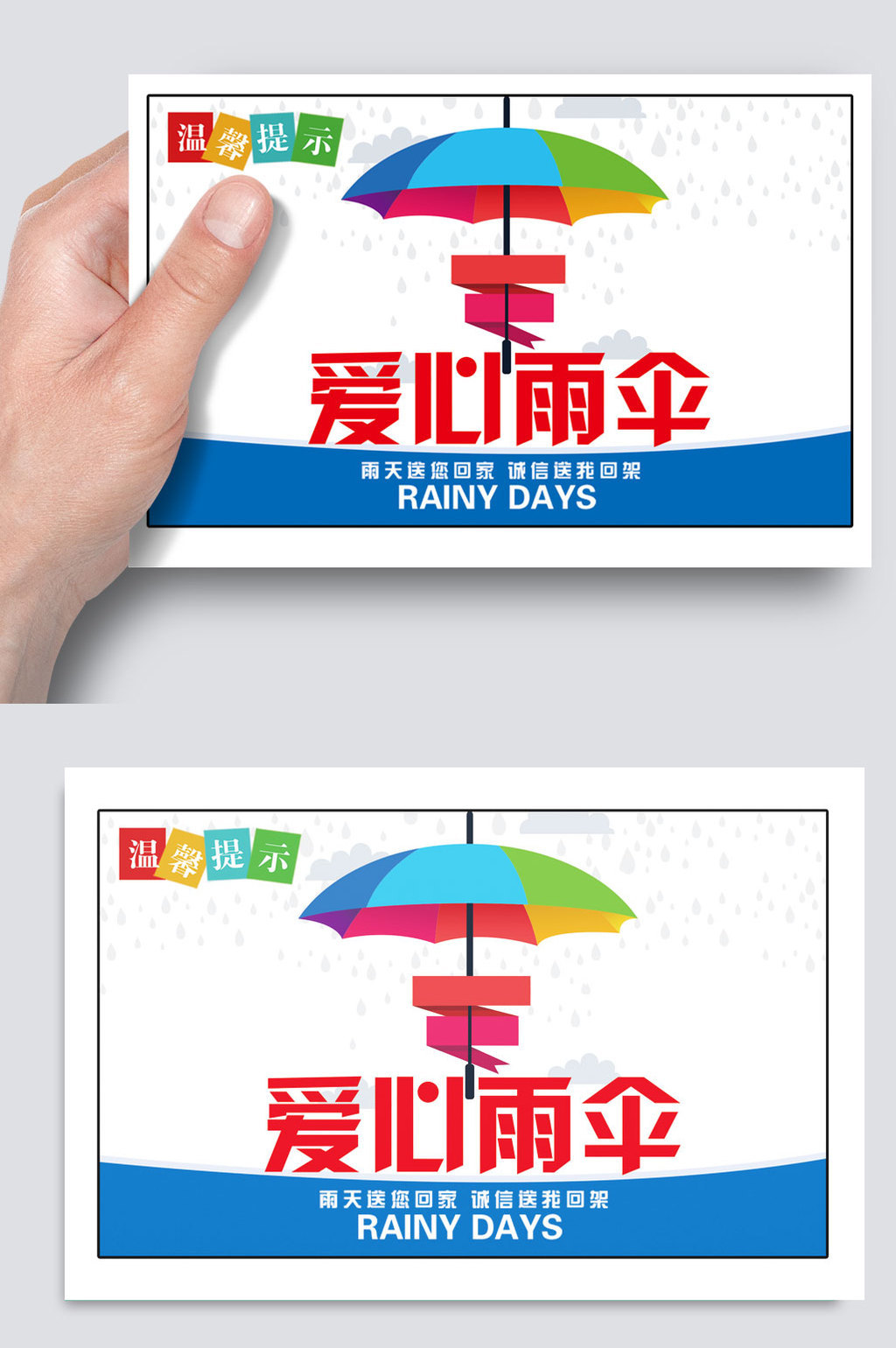 绿色爱心雨伞温馨提示