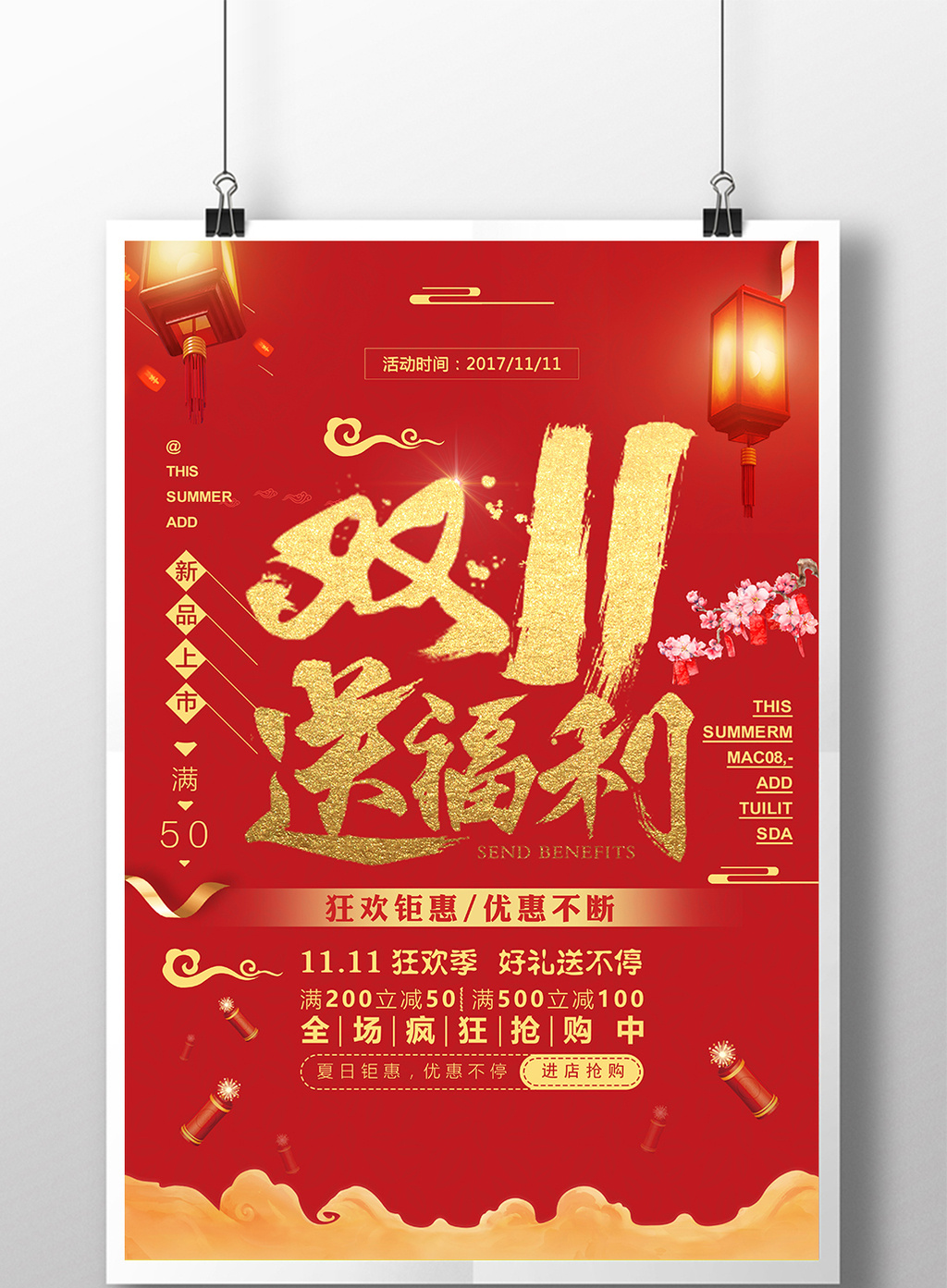 红色双十一促销图片