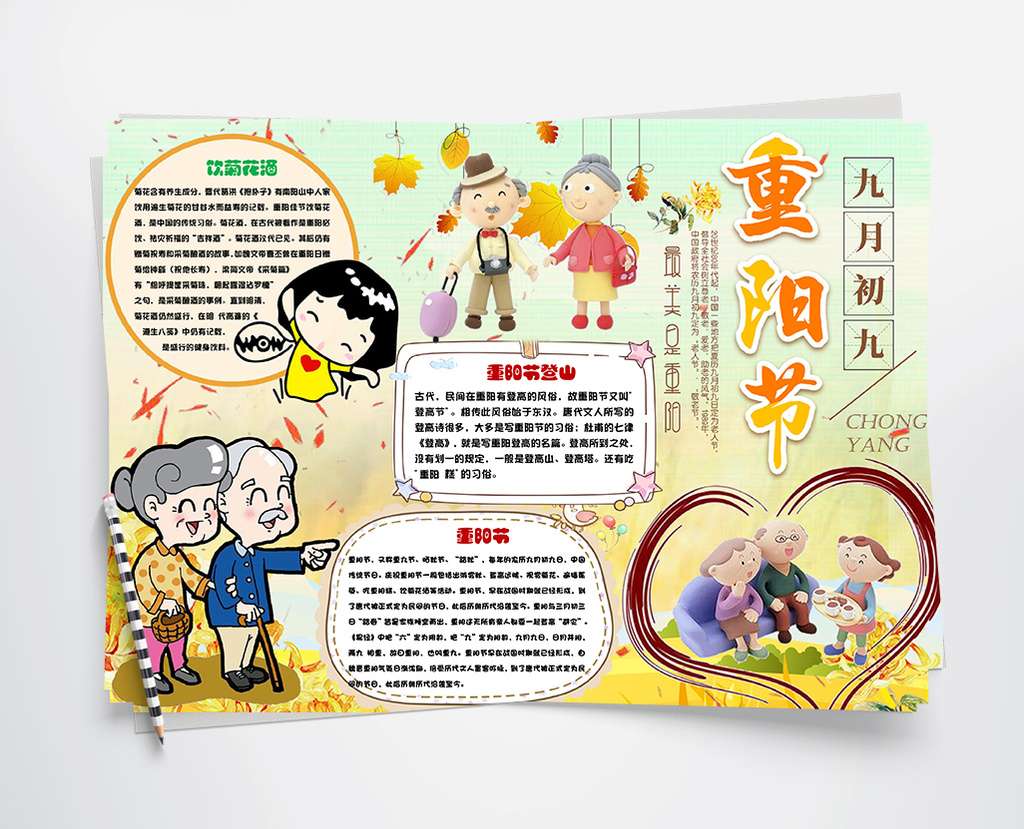 文字图片,均为版权设计作品,下载原创设计素材就到【包图网】 重阳节