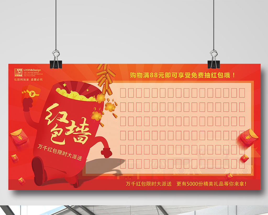 红包墙抽红包开业周年庆促销展板海报设计