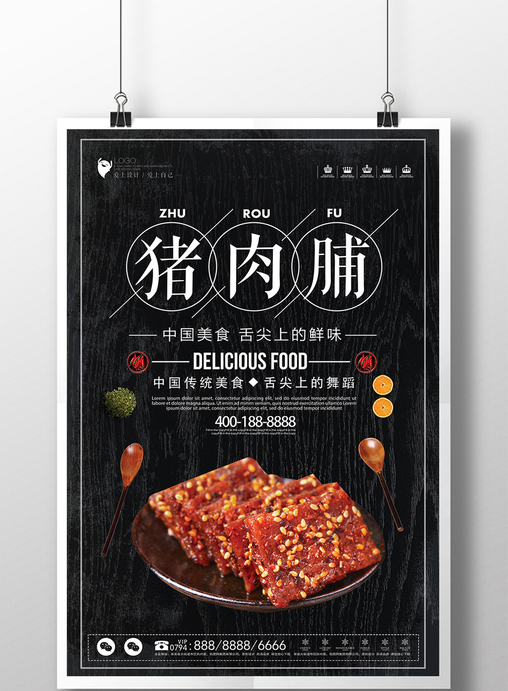 时间>简洁黑色鲳鱼猪海报海报设计上传肉脯2017-10-2611:11:07小浪底漂美食饵图片