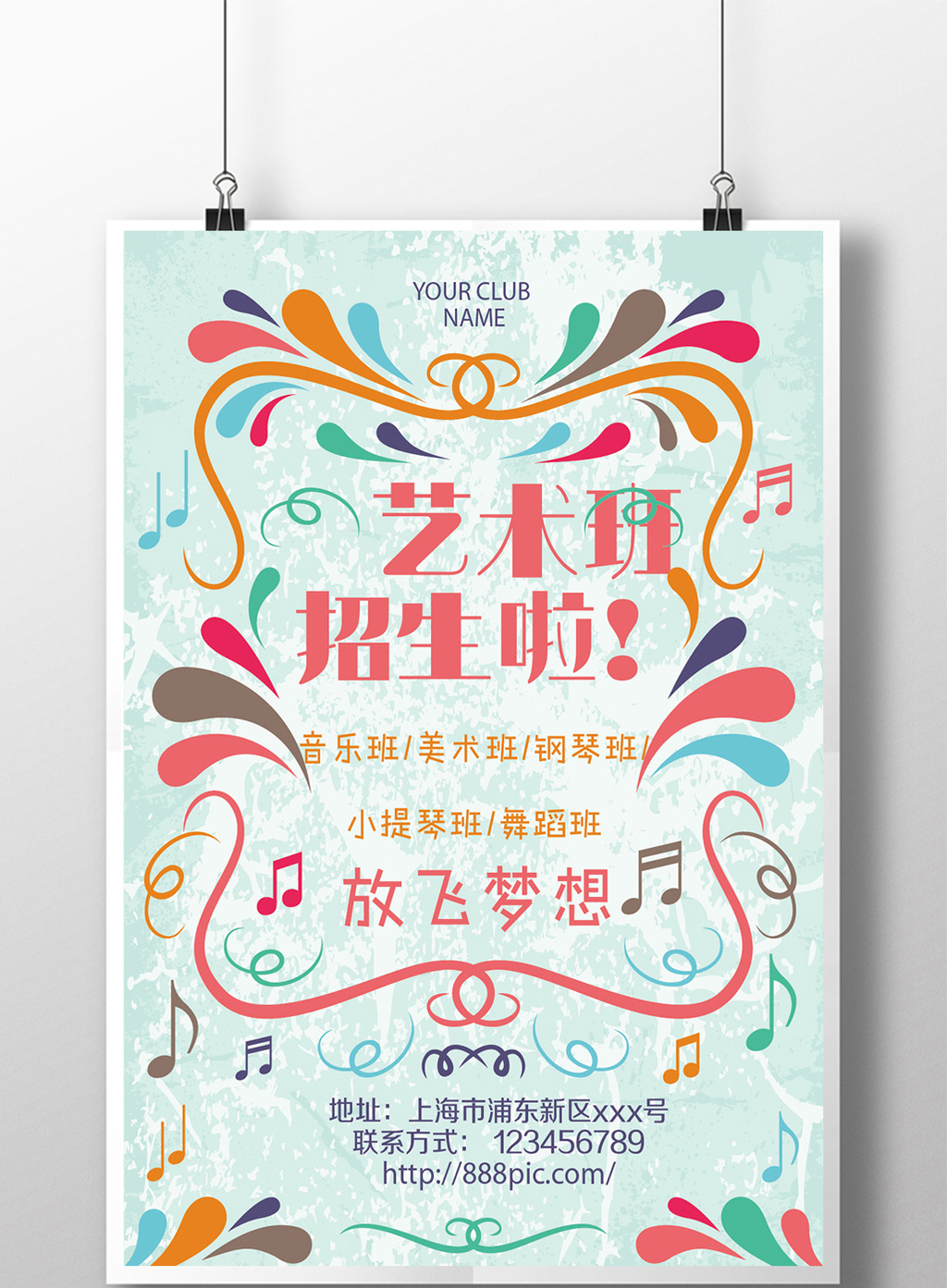 手绘创意艺术班招生海报设计