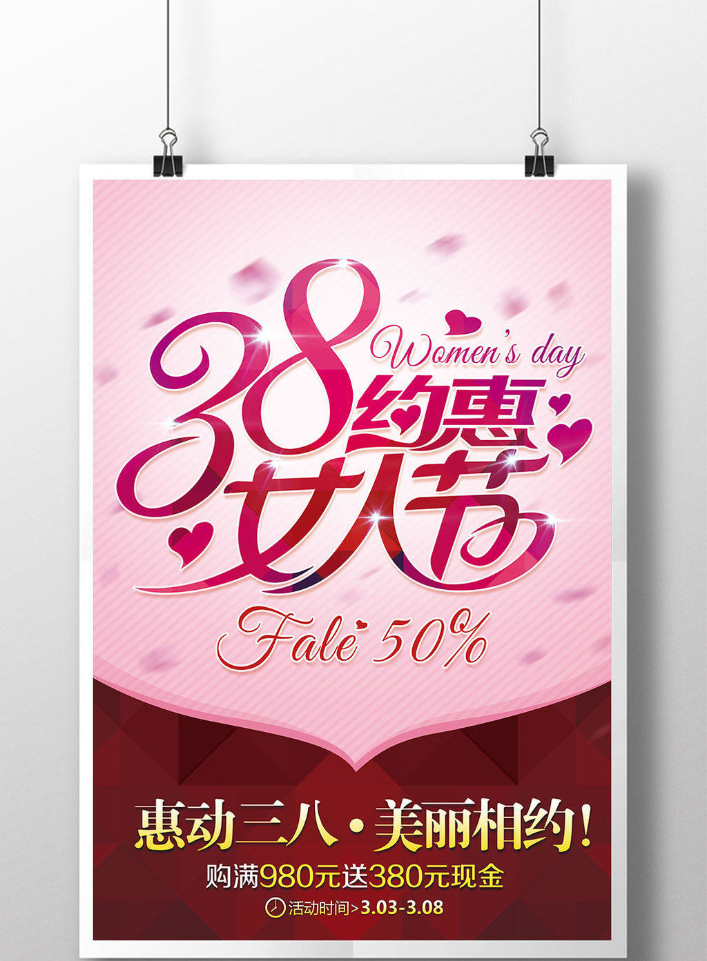 38妇女节促销图片