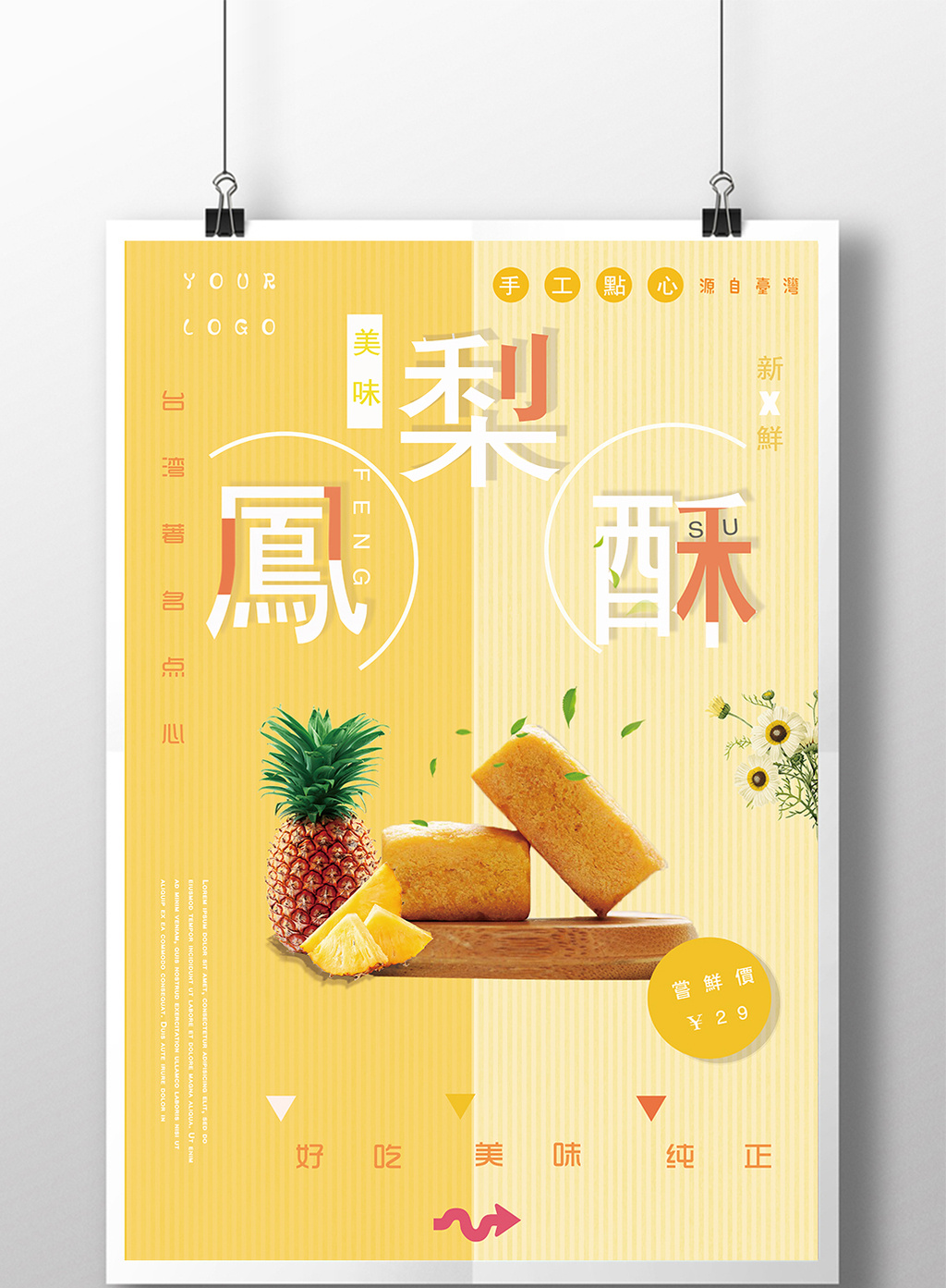 凤梨酥台湾美食小吃甜点海报设计