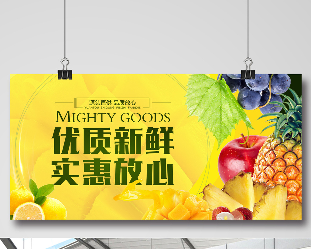 超市生鲜水果促销海报