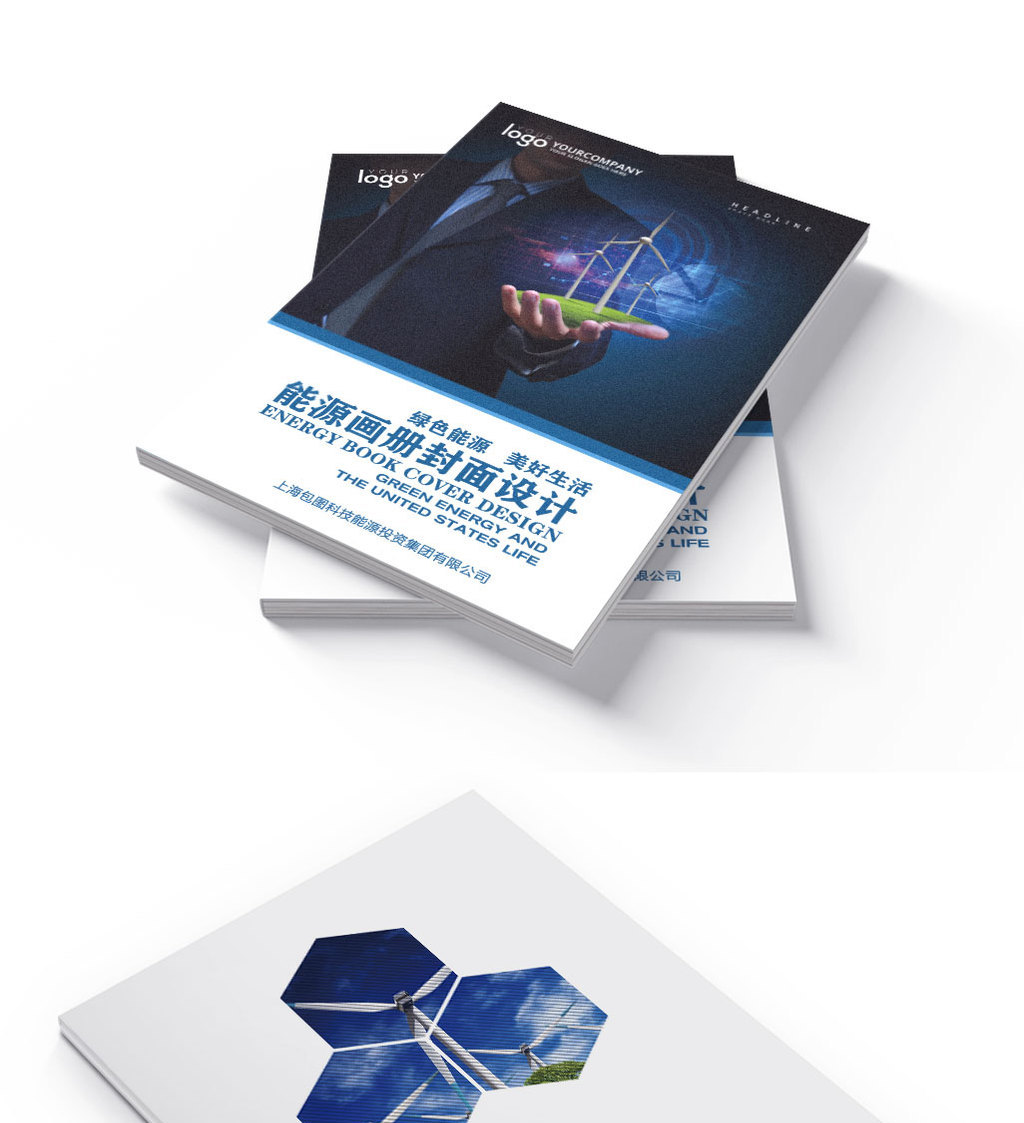 新能源风能开发项目画册封面设计模板下载_4
