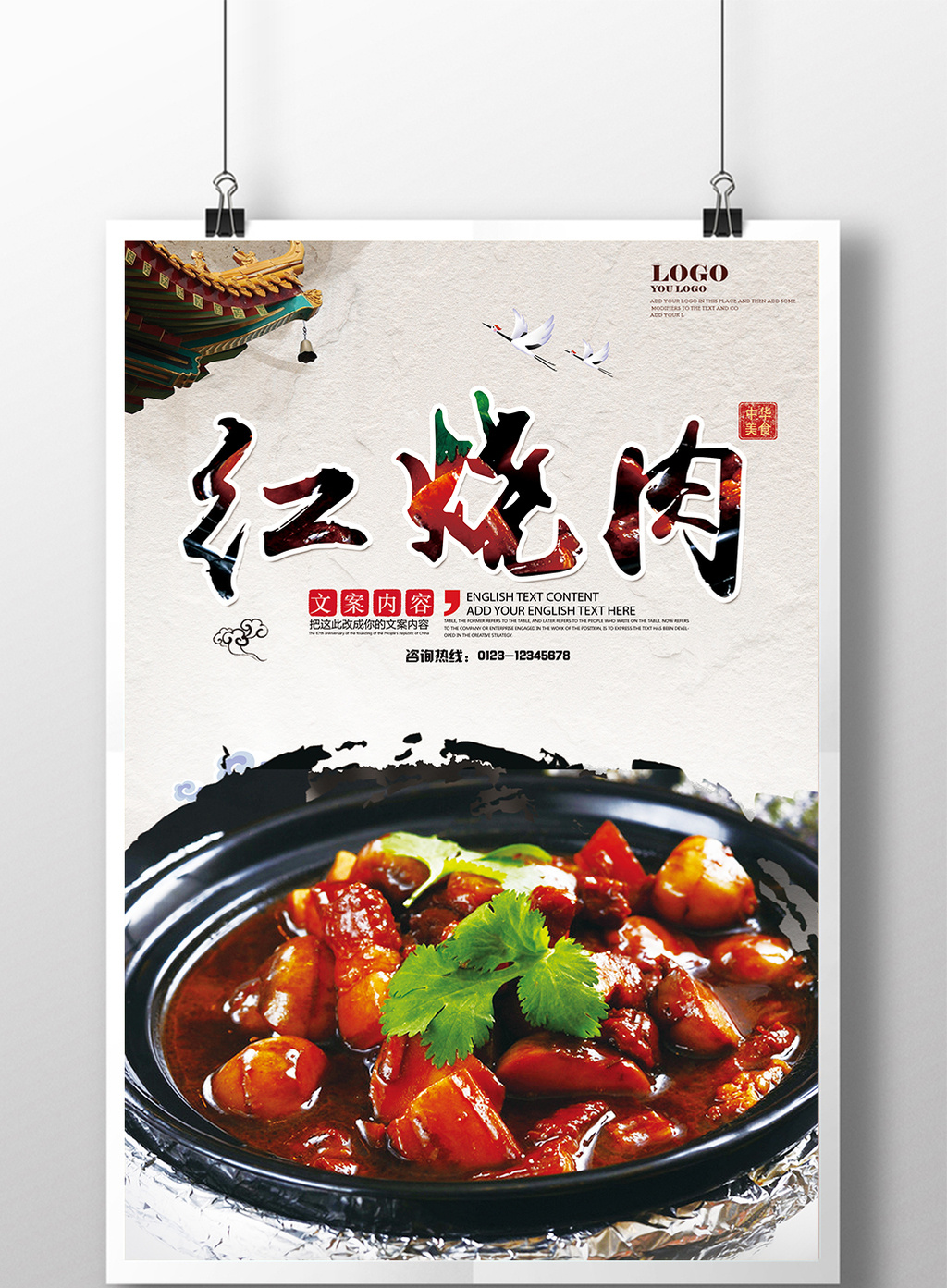 红烧肉海报美食展板图片