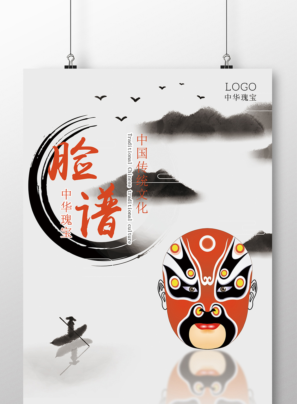 中国风脸谱文化海报