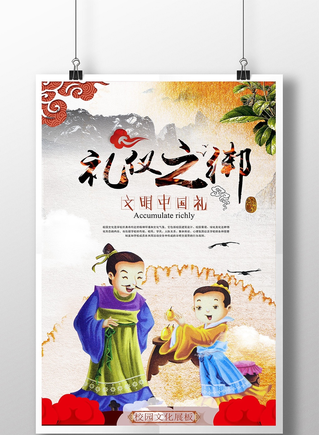 礼仪之邦校园文化建设展板