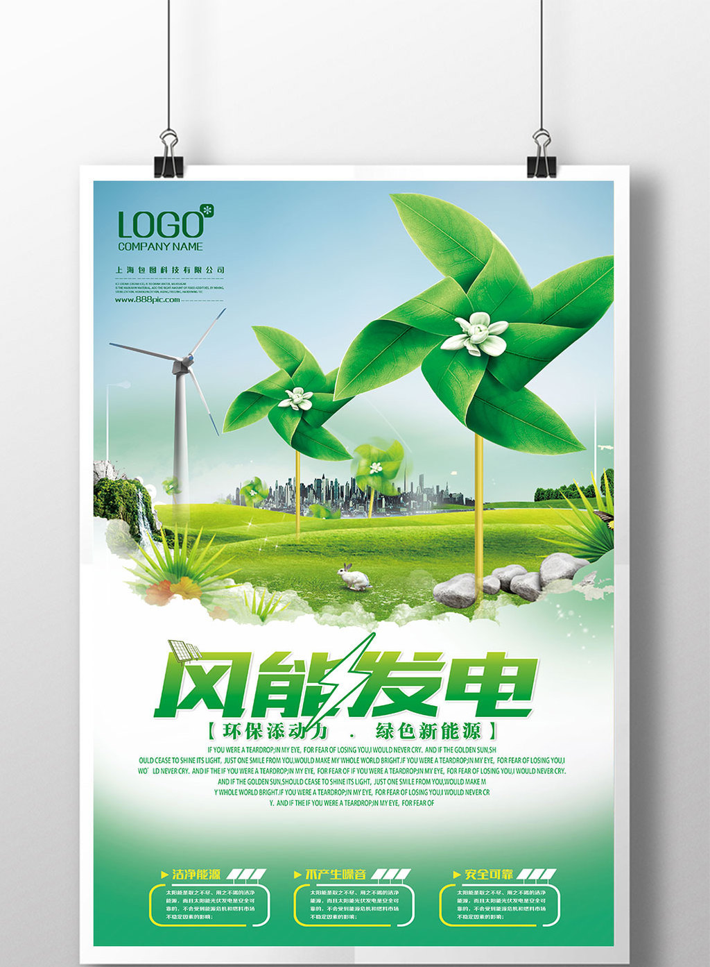 创意风能发电绿色环保清洁能源海报