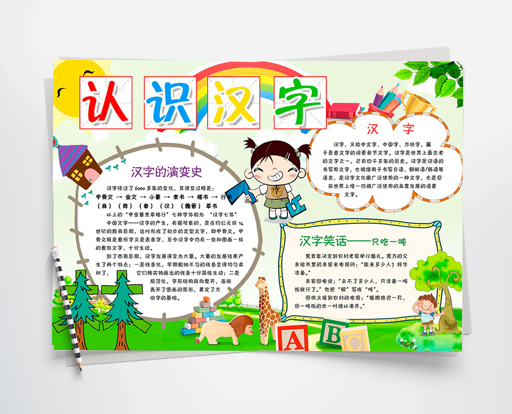 卡通小学生识字小报手抄报word模板
