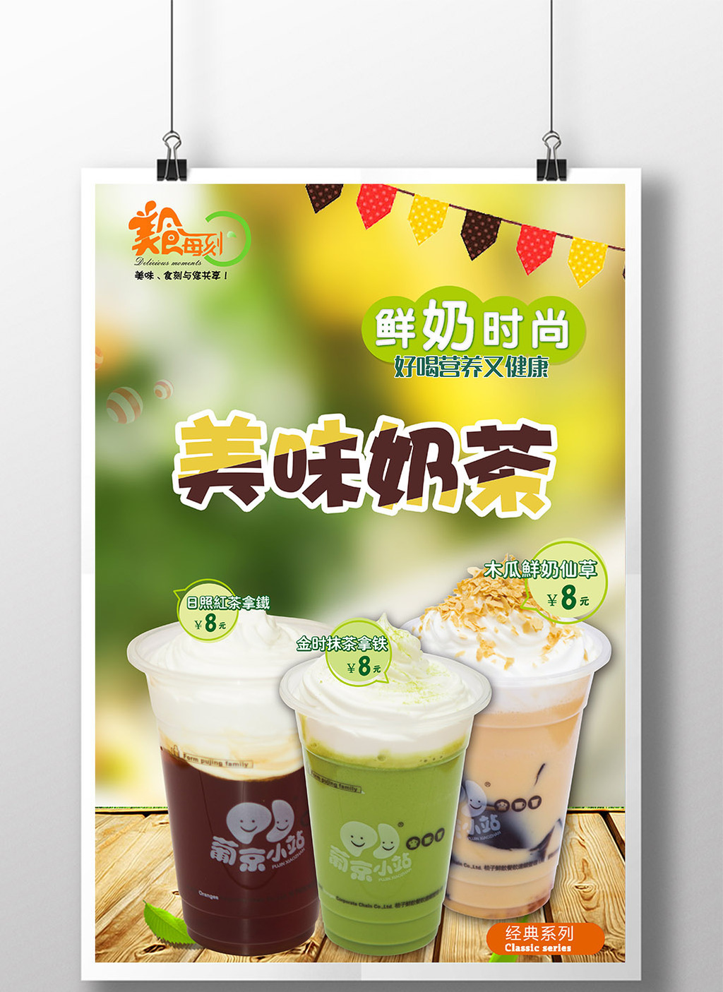 奶茶海报
