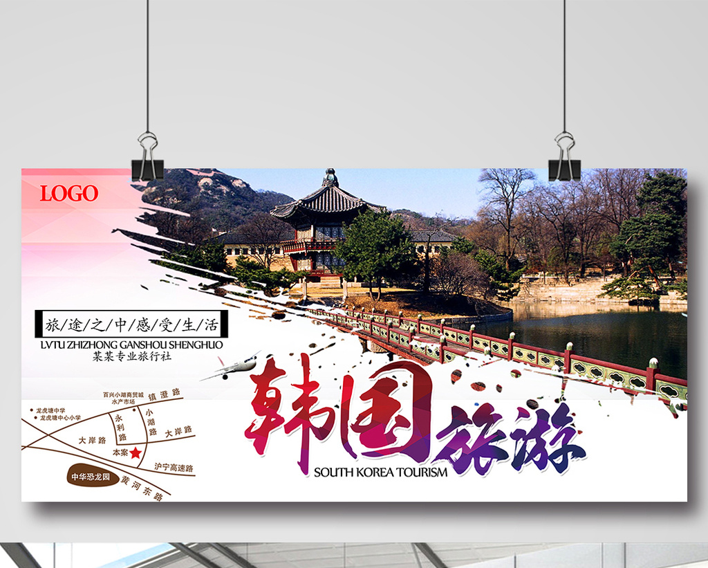 韩国旅游海报模板设计