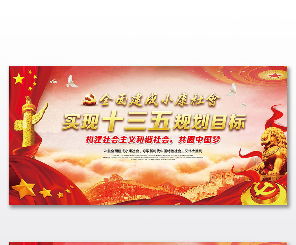 全面建成小康社会十三五规划目标党建展板模板