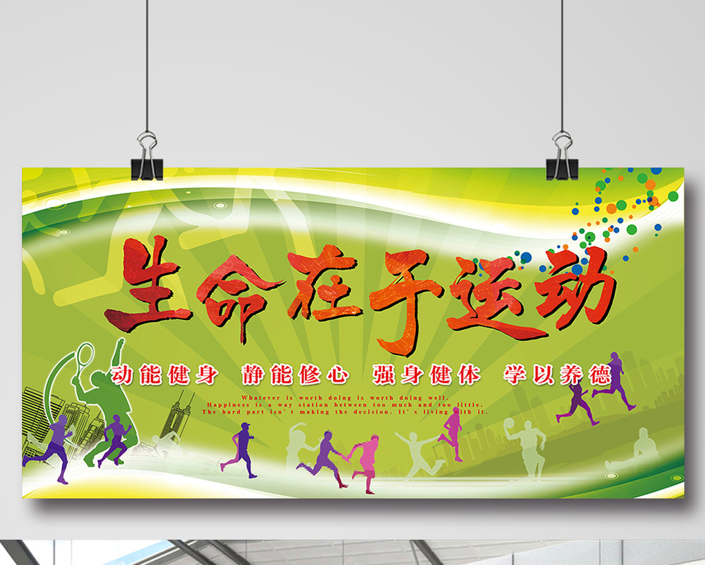 大气显眼体育文化墙展板